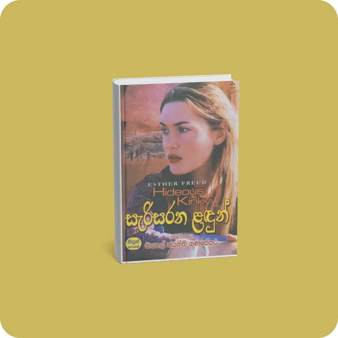 සැරිසරන ලඳුන් | YEVOBAY Sri Lanka