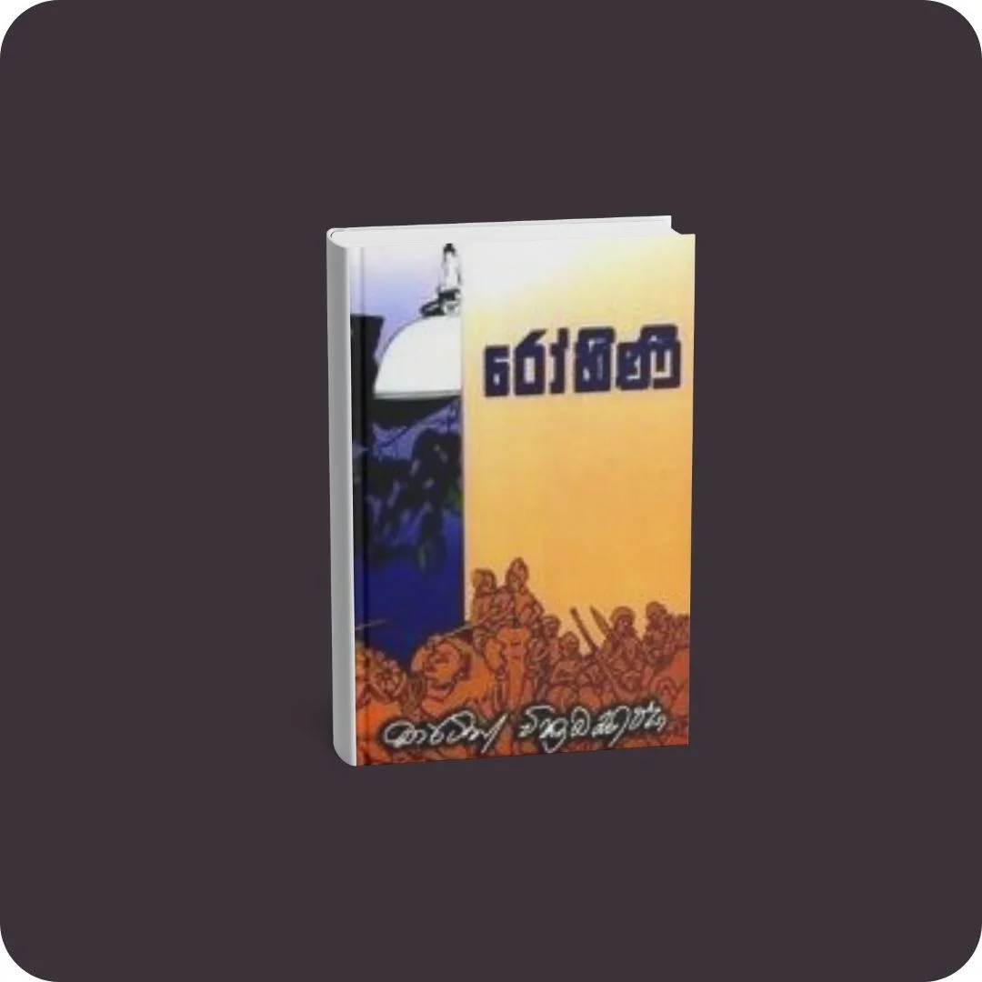 රෝහිණී | YEVOBAY Sri Lanka
