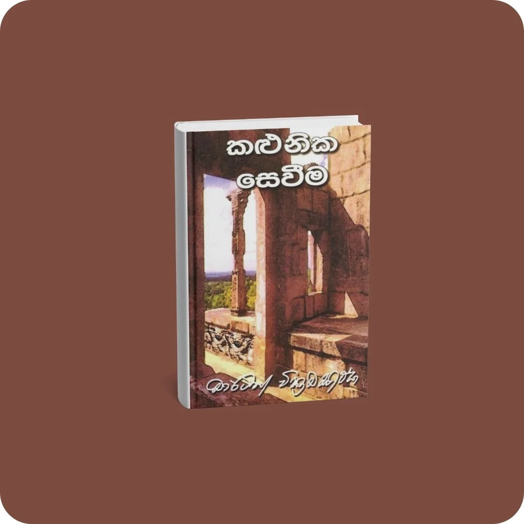 කළුනික සෙවීම | YEVOBAY Sri Lanka