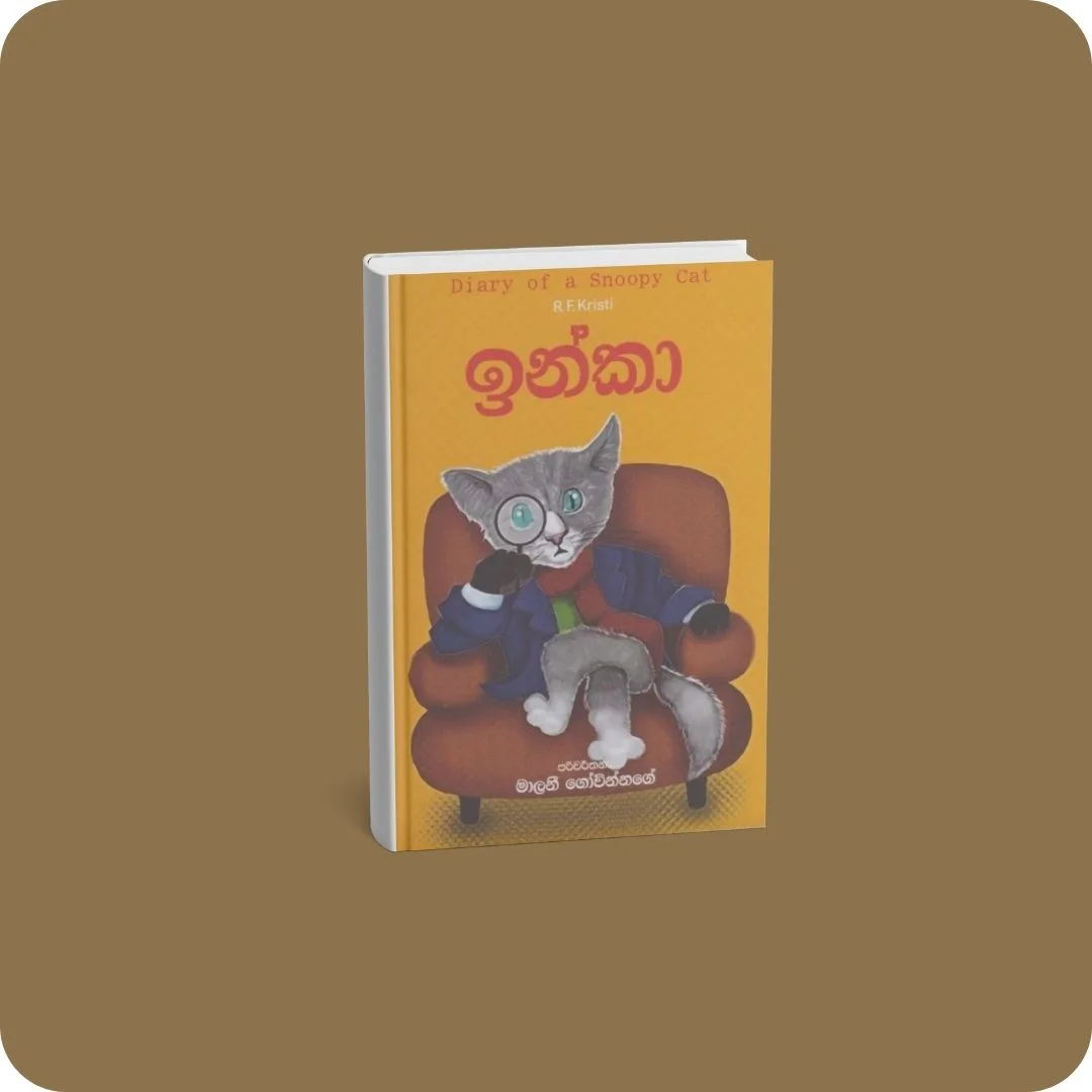 ඉන්කා | YEVOBAY Sri Lanka