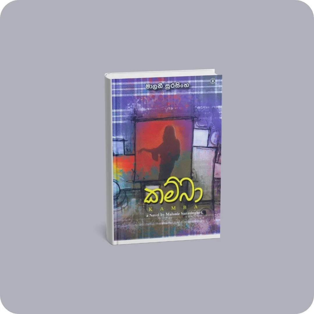 කම්බා | YEVOBAY Sri Lanka