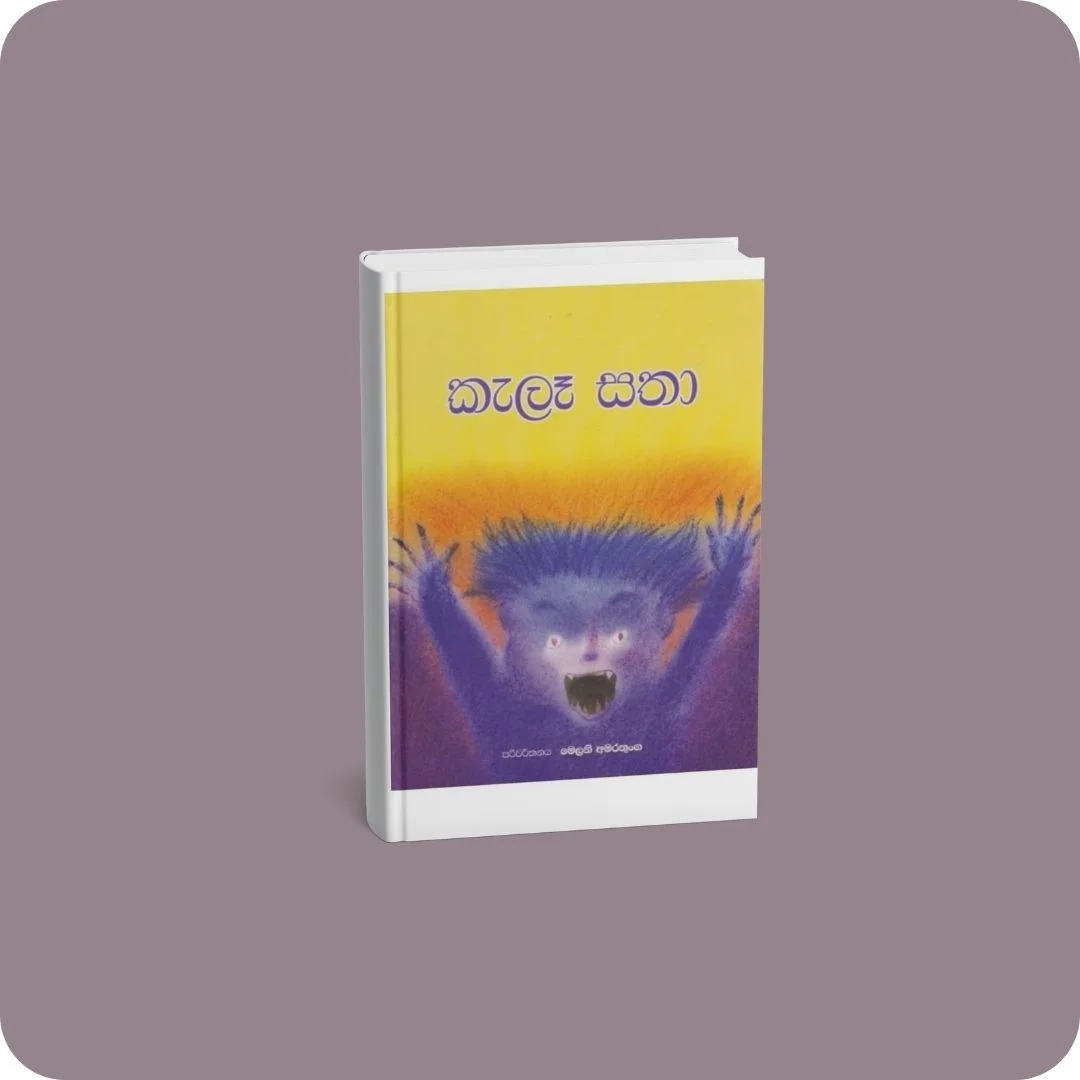 කැලෑ සතා | YEVOBAY Sri Lanka