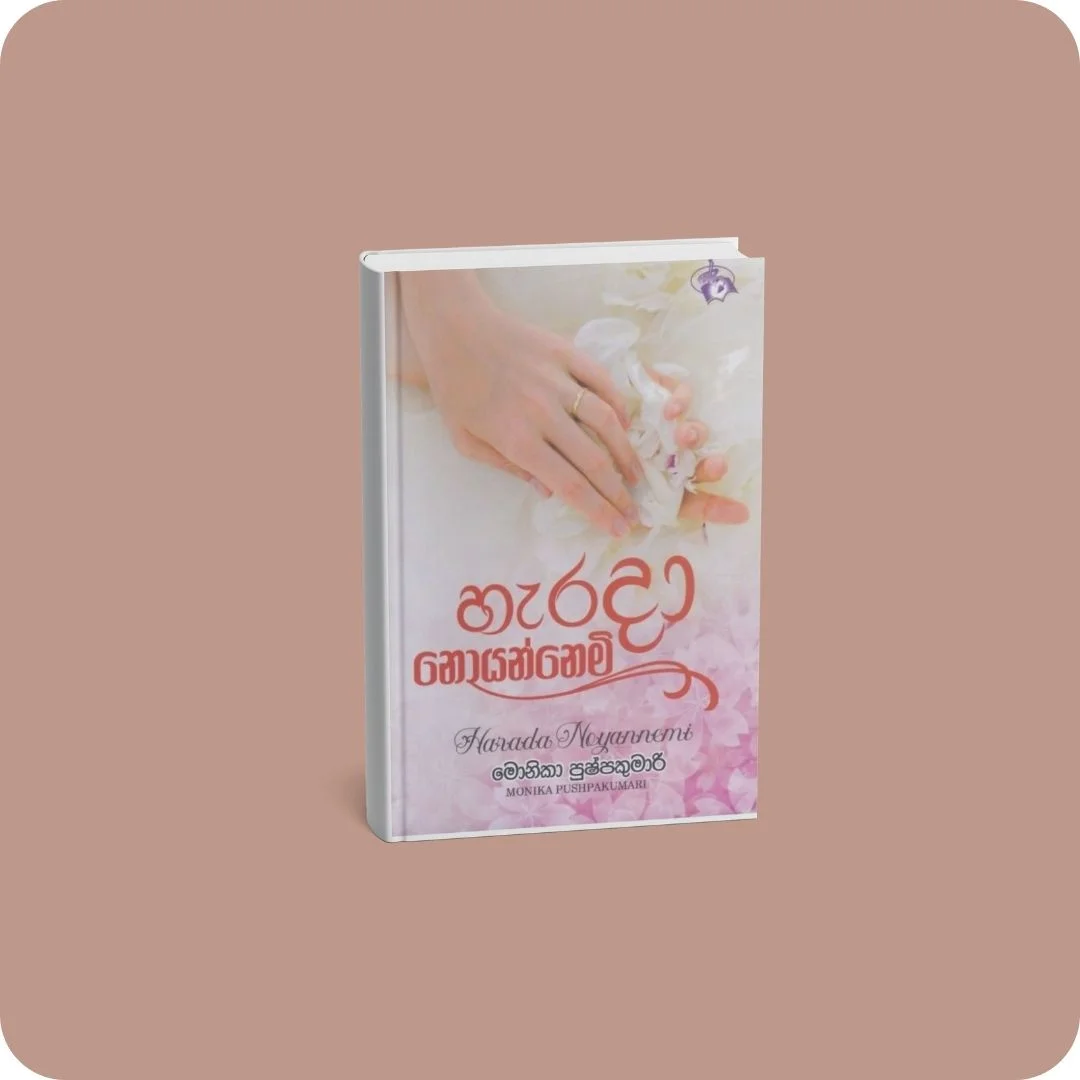 හැරදා නොයන්නෙමි | YEVOBAY Sri Lanka