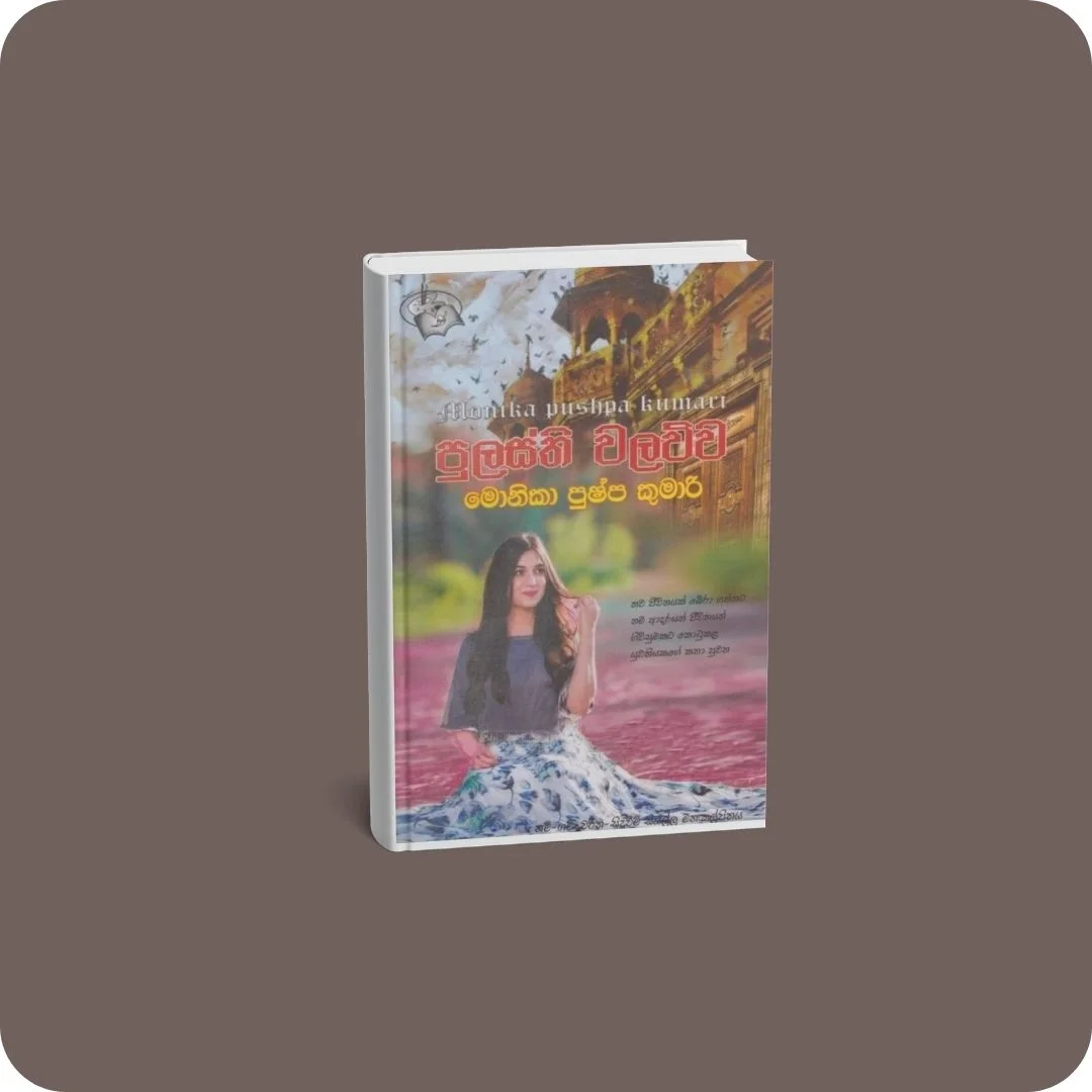 පුලස්ති වලව්ව | YEVOBAY Sri Lanka