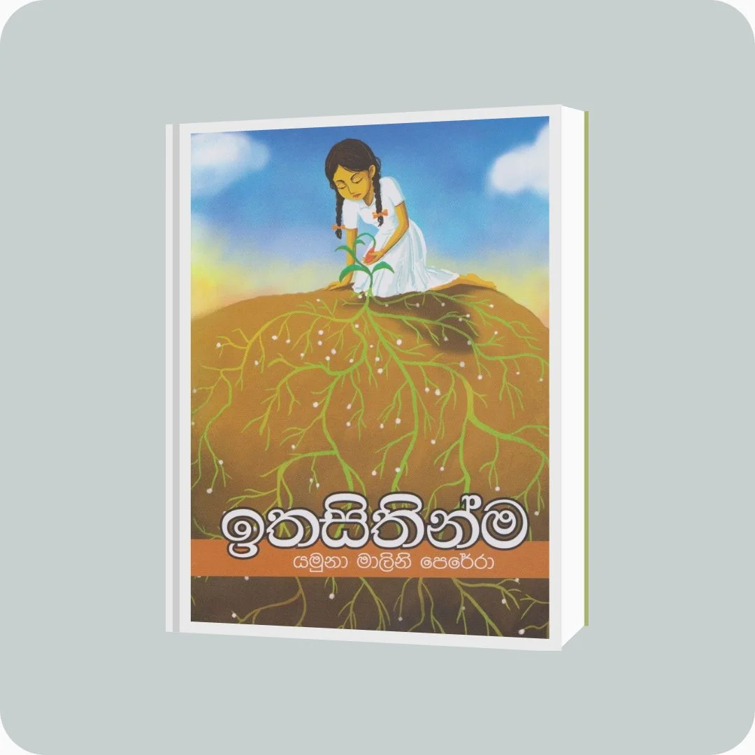 ඉතසිතින්ම | yevobay.com Sri Lanka