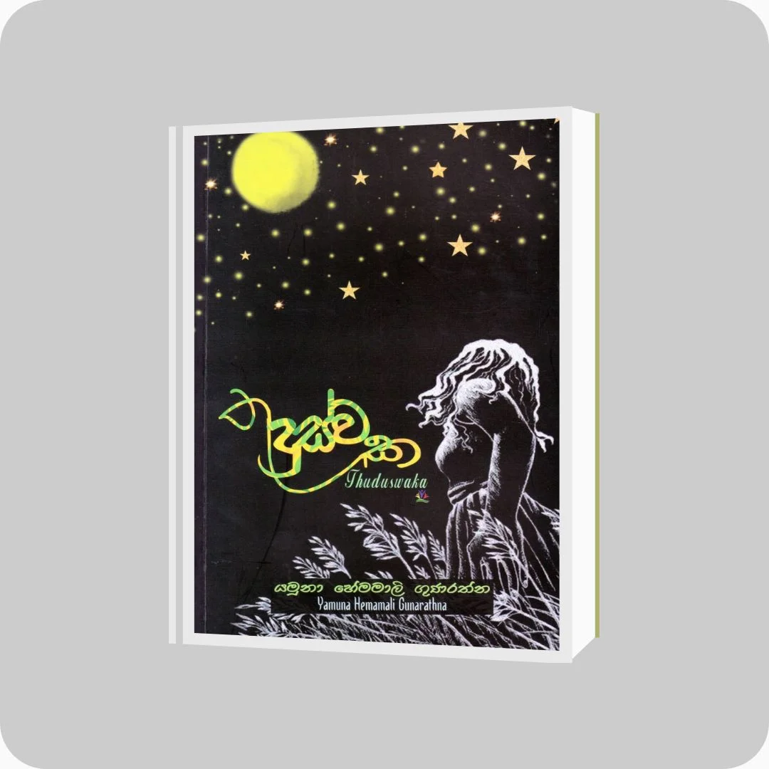 තුදුස්වක | yevobay.com Sri Lanka