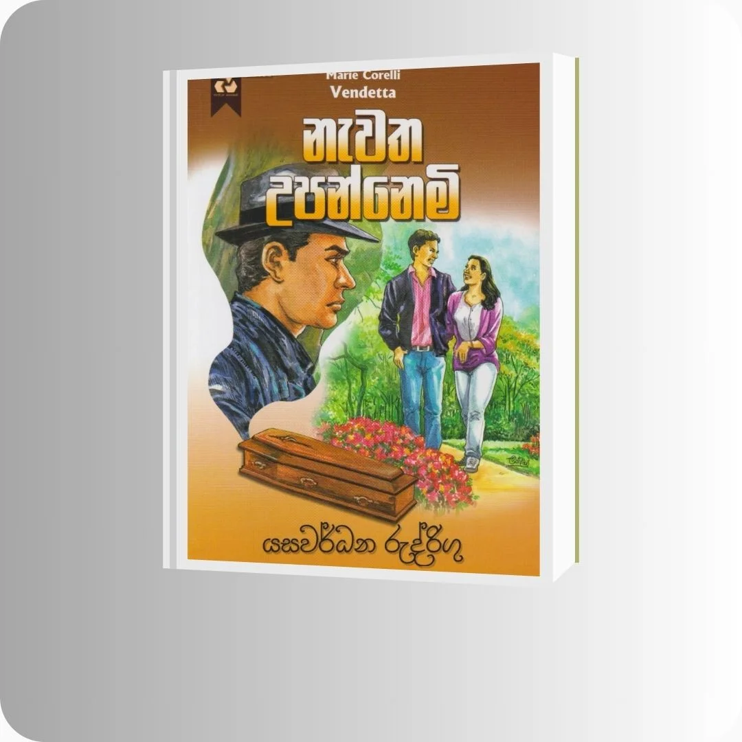 නැවත උපන්නෙමි | Nawatha Upannemi - YEVOBAY Sri Lanka