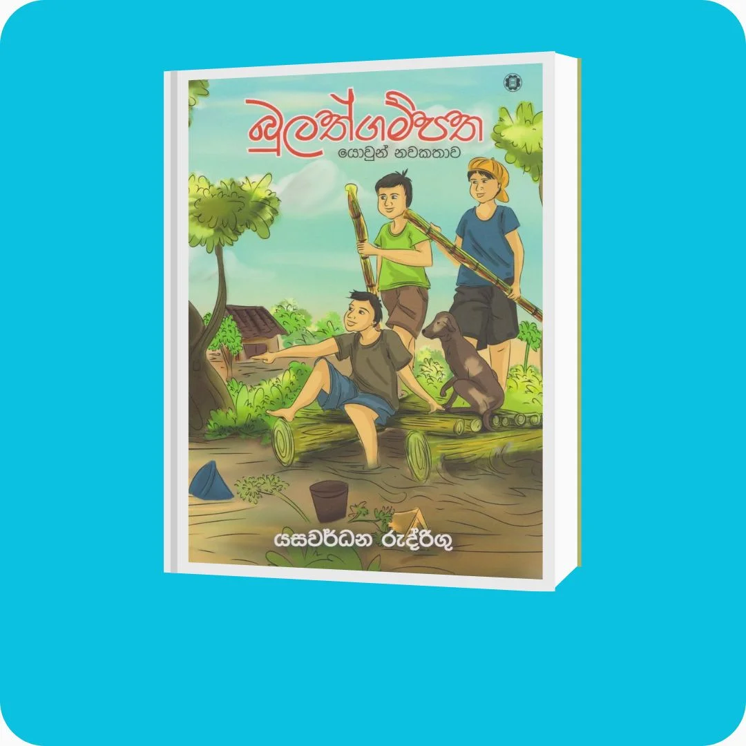 බුලත්ගම්පත | Bulathgampatha - YEVOBAY Sri Lanka