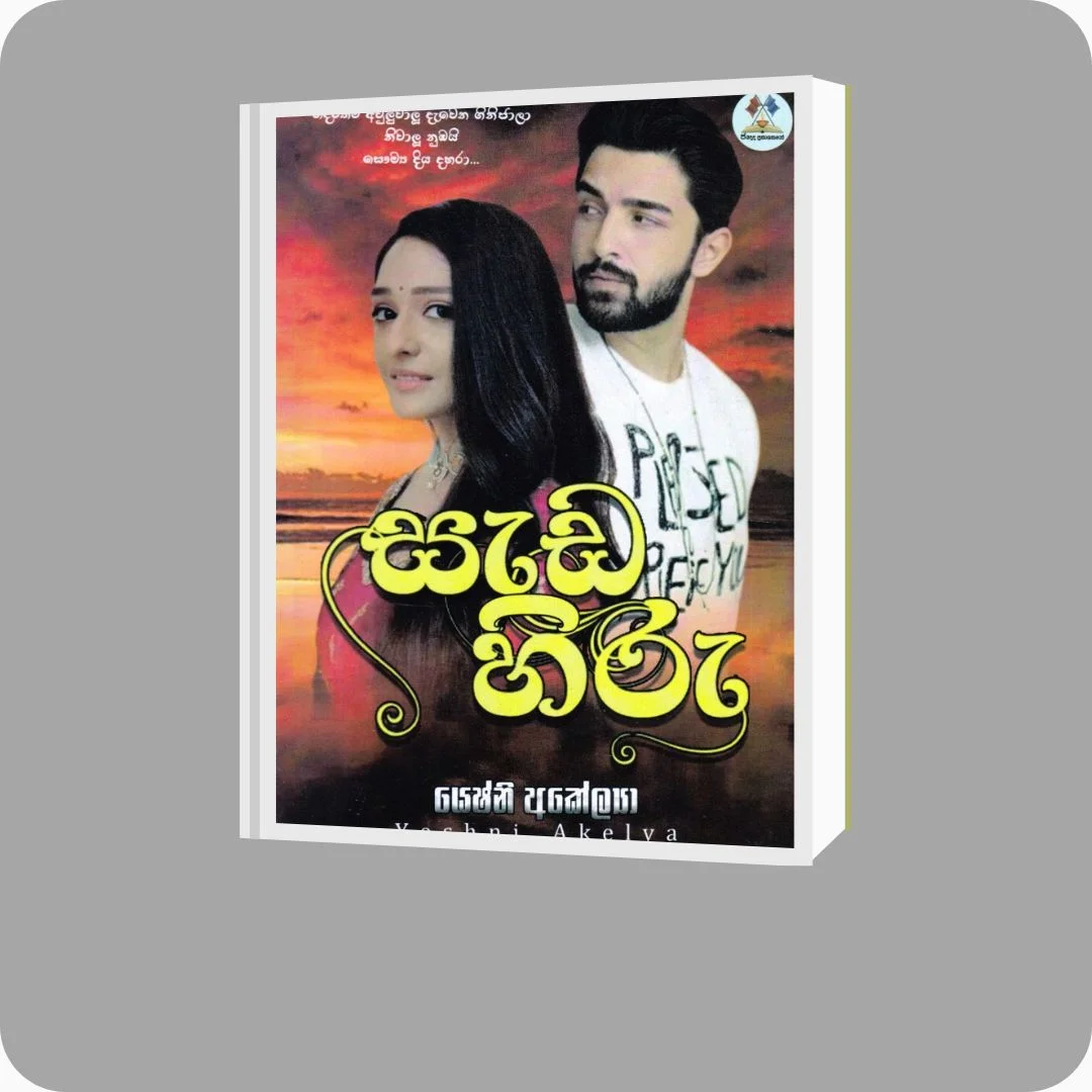 සැඩ හිරු | Sada Hiru - YEVOBAY Sri Lanka