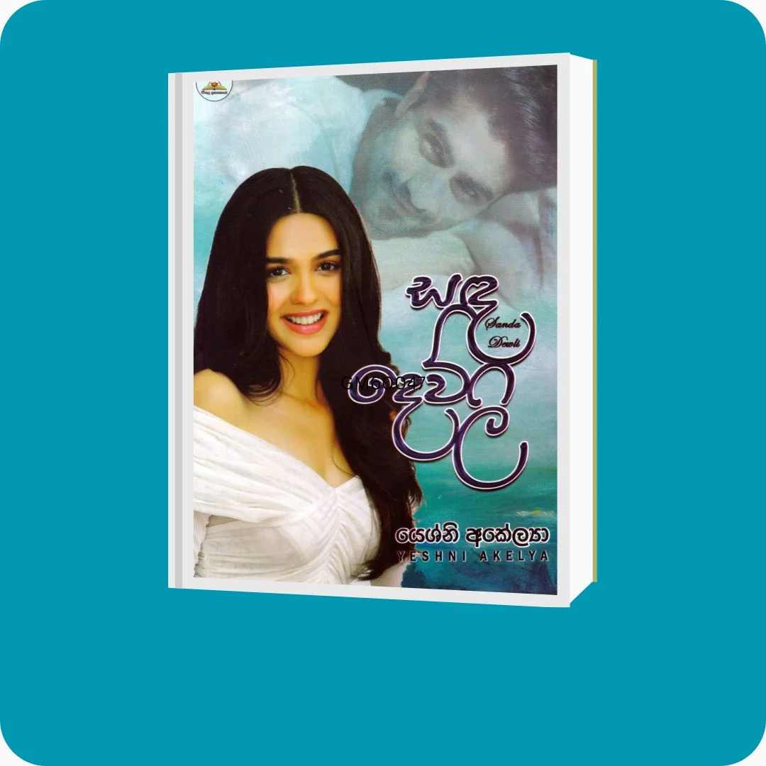 සඳ දෙව්ලි | YEVOBAY Sri Lanka