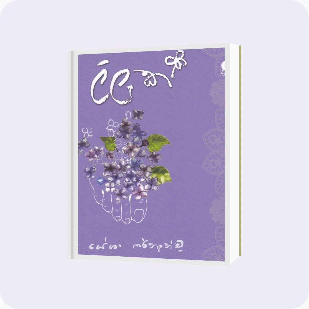 ලිලැක් | YEVOBAY Sri Lanka