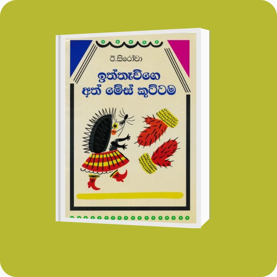 ඉත්තෑවිගේ අත් මේස් කුට්ටම | yevobay.com Sri Lanka