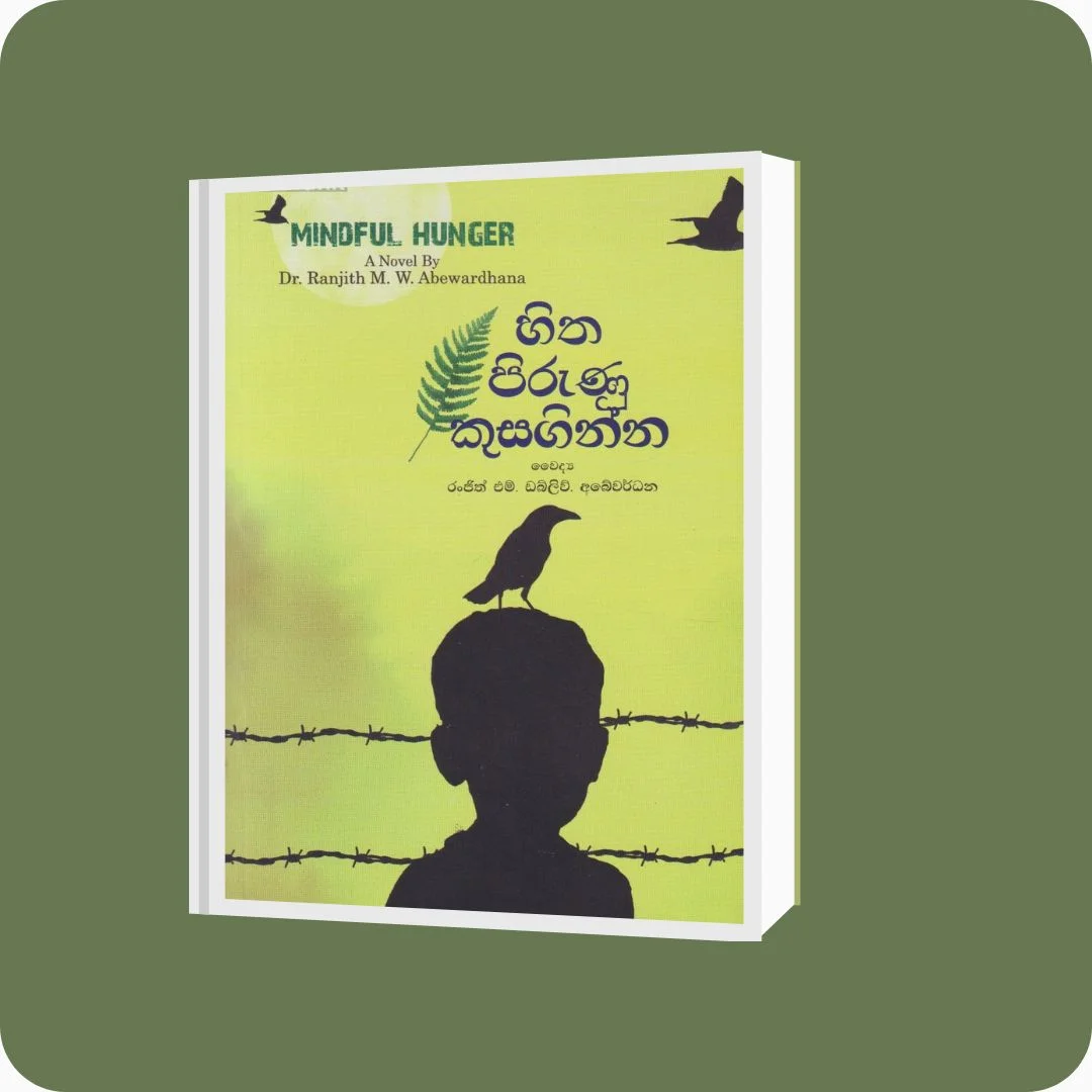 හිත පිරුණු කුසඟින්න | YEVOBAY Sri Lanka | Book Details