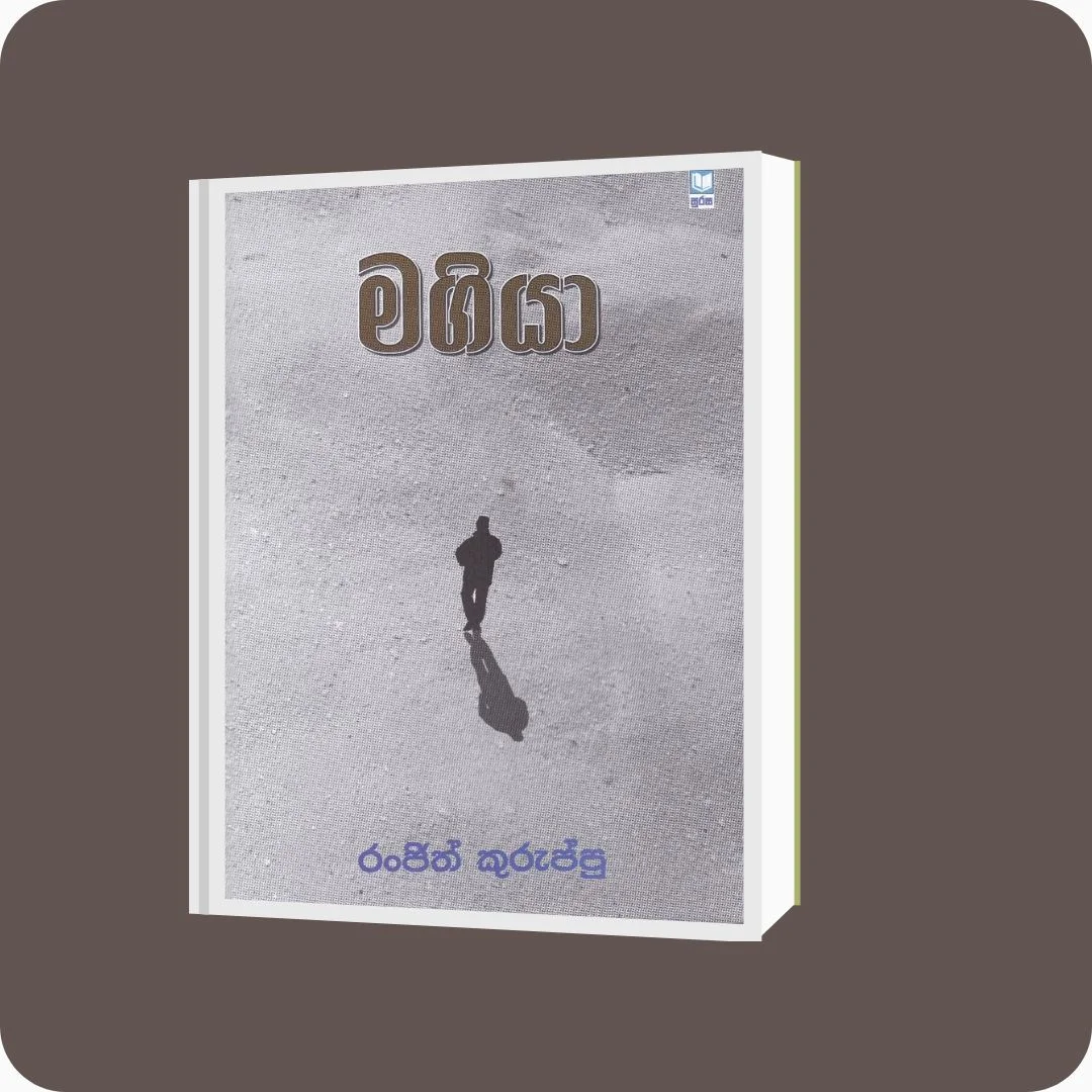 මගියා | YEVOBAY Sri Lanka | Book Details