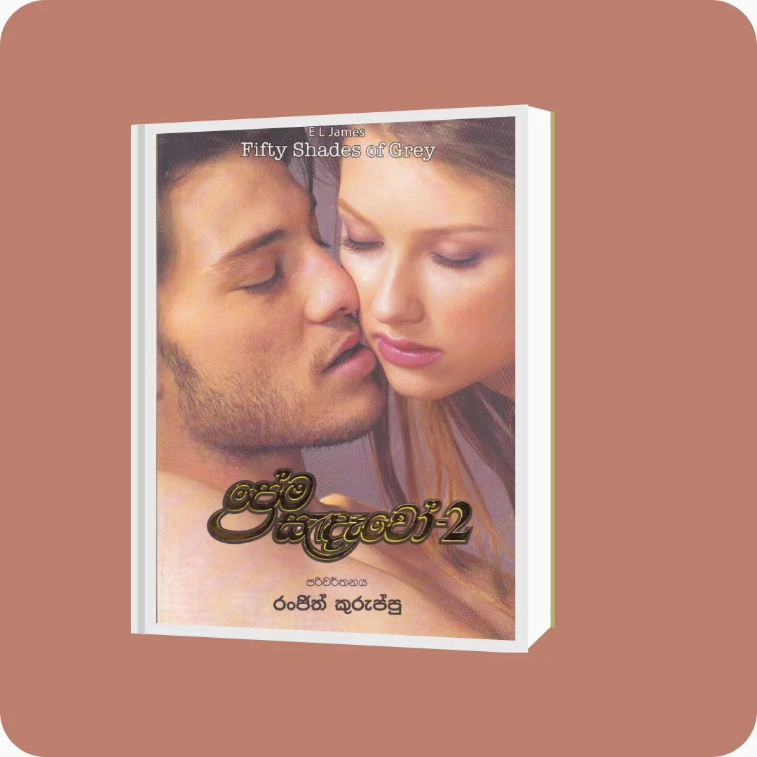 ප්‍රේම සැදෑවෝ 2 | YEVOBAY Sri Lanka | Book Details