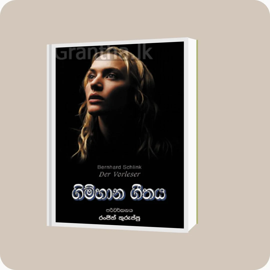 ගිම්හාන ගීතය | YEVOBAY Sri Lanka | Book Details