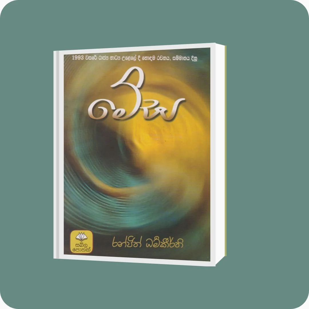මේඝ | YEVOBAY Sri Lanka