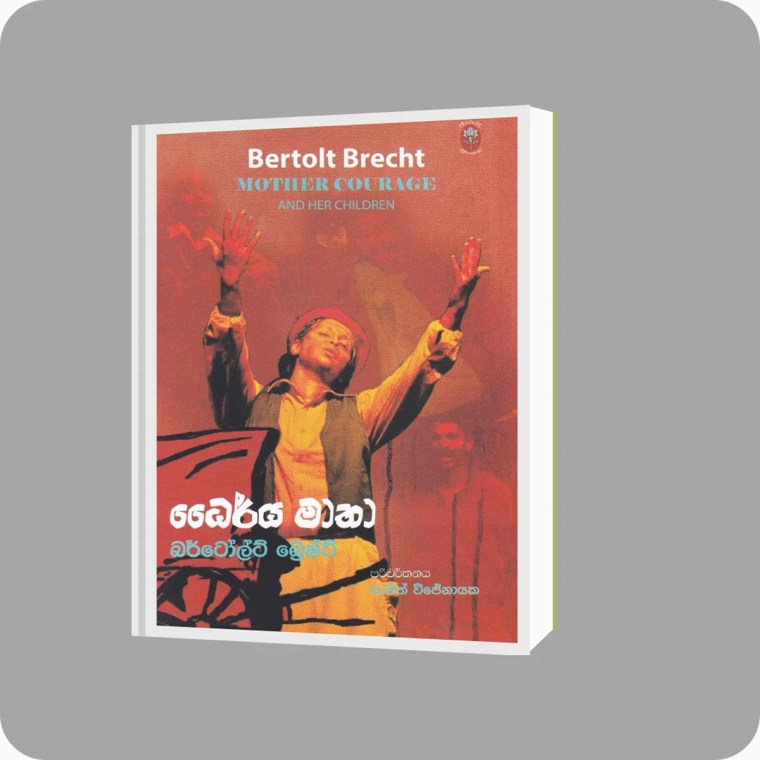 ධෛර්ය මාතා | Dheirya Matha | YEVOBAY Sri Lanka