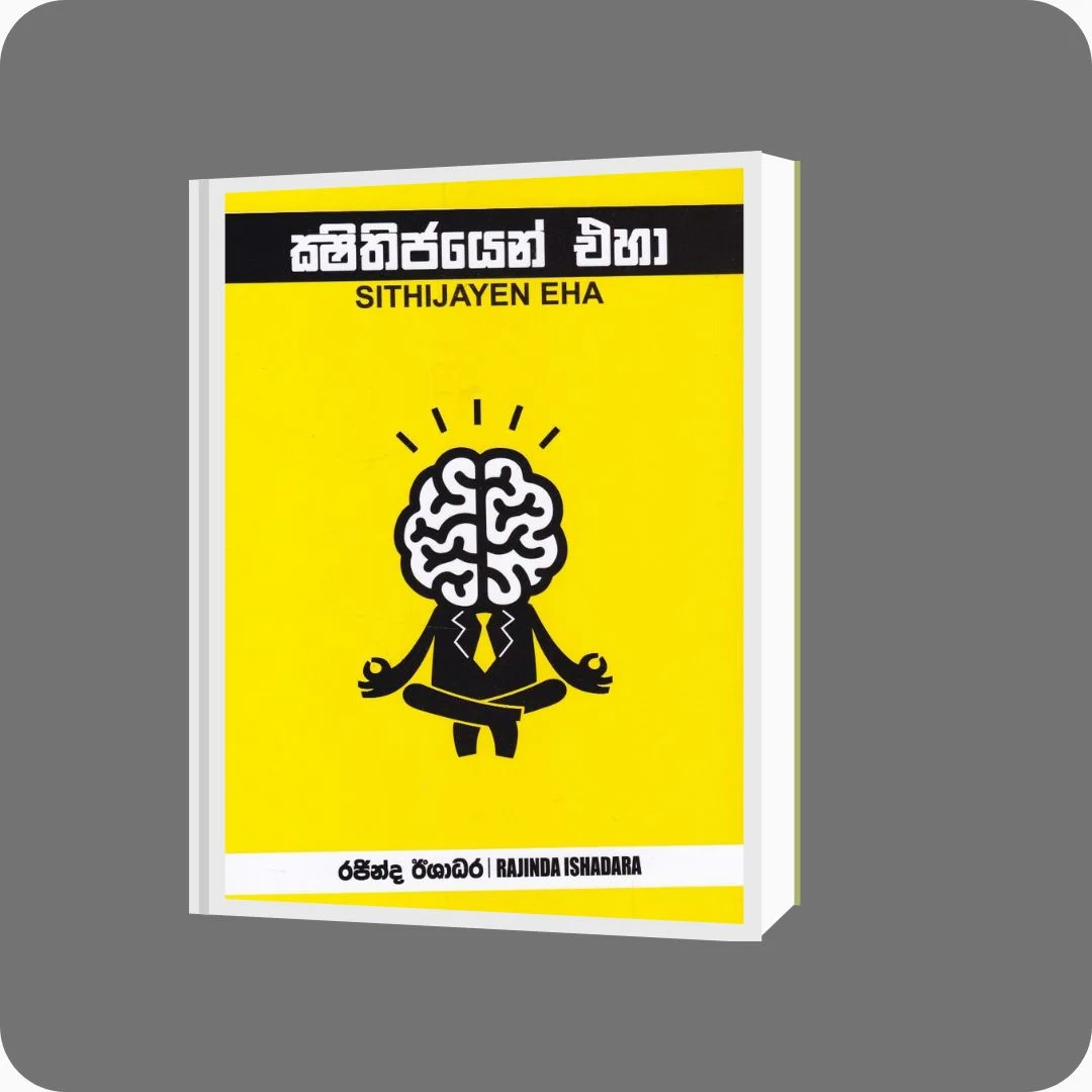 ක්‍ෂිතිජයෙන් එහා | Kshithijayen Eha | YEVOBAY Sri Lanka