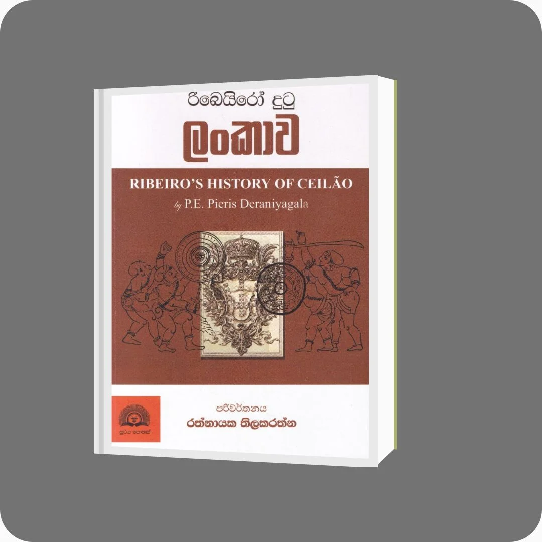 රිබෙයිරෝ දුටු ලංකාව | YEVOBAY Sri Lanka