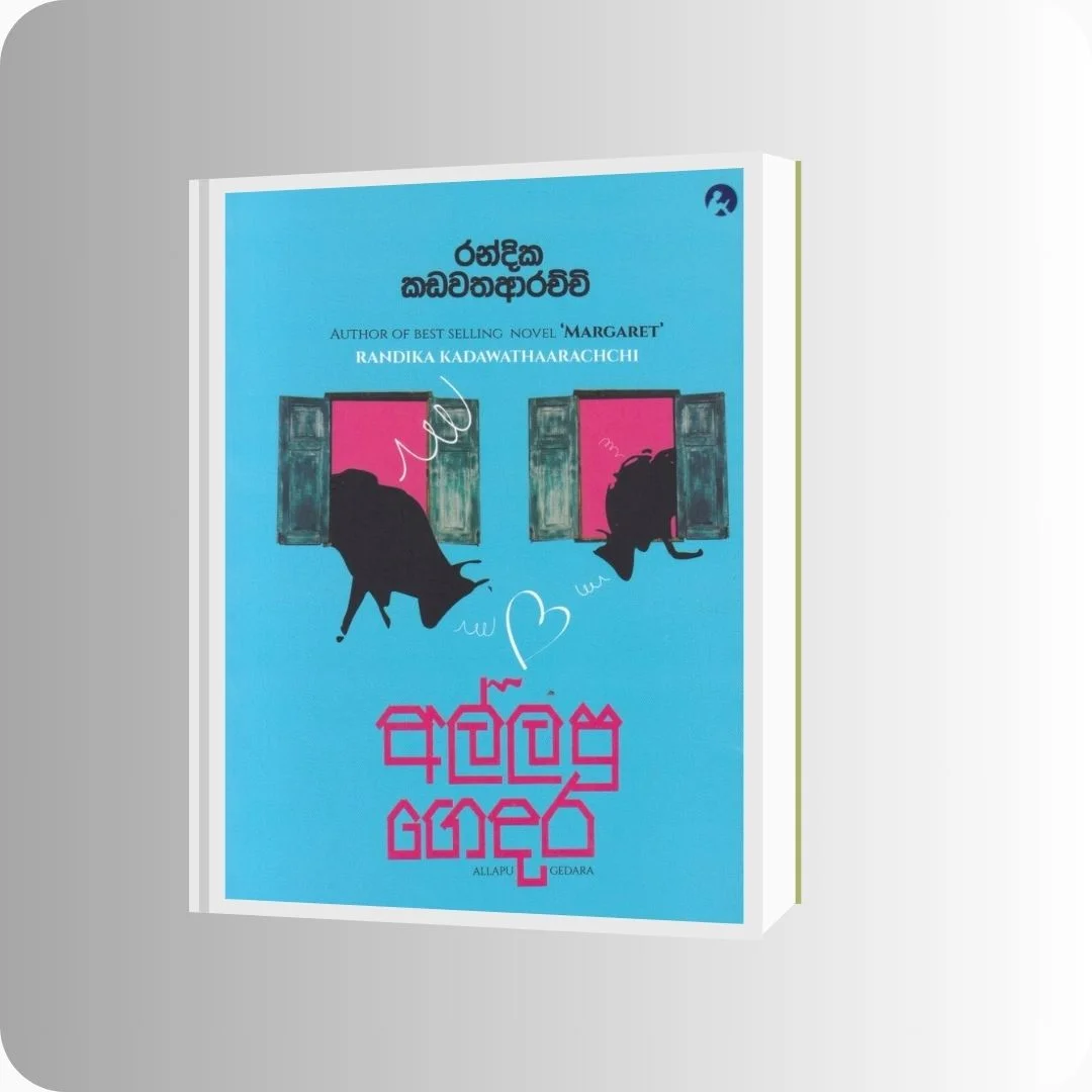 අල්ලපු ගෙදර | YEVOBAY Sri Lanka