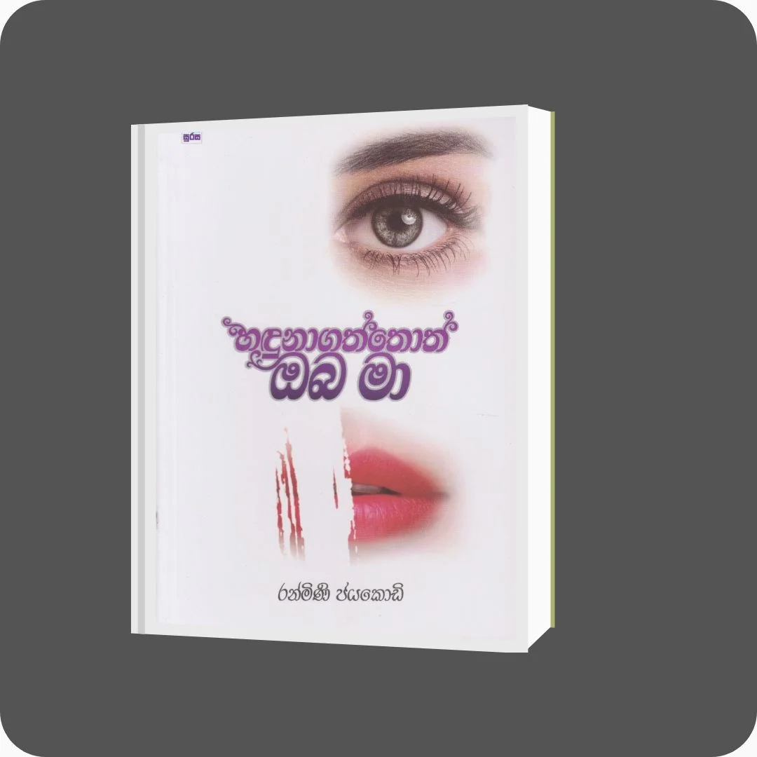 හඳුනාගත්තොත් ඔබ මා | Ranmini Jayakodi | Surasa | Sri Lanka - yevobay.com