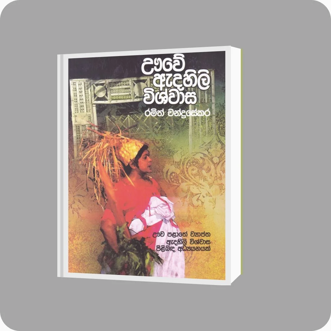 ඌවේ ඇදහිලි විශ්වාස | Ramith Chandrasekara | Nalin Prakashana | YEVOBAY Sri Lanka