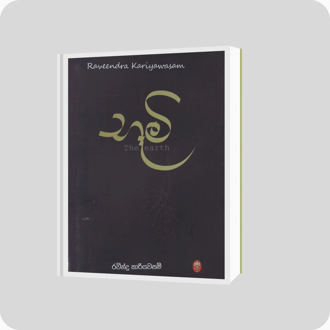 භූමි | YEVOBAY Sri Lanka