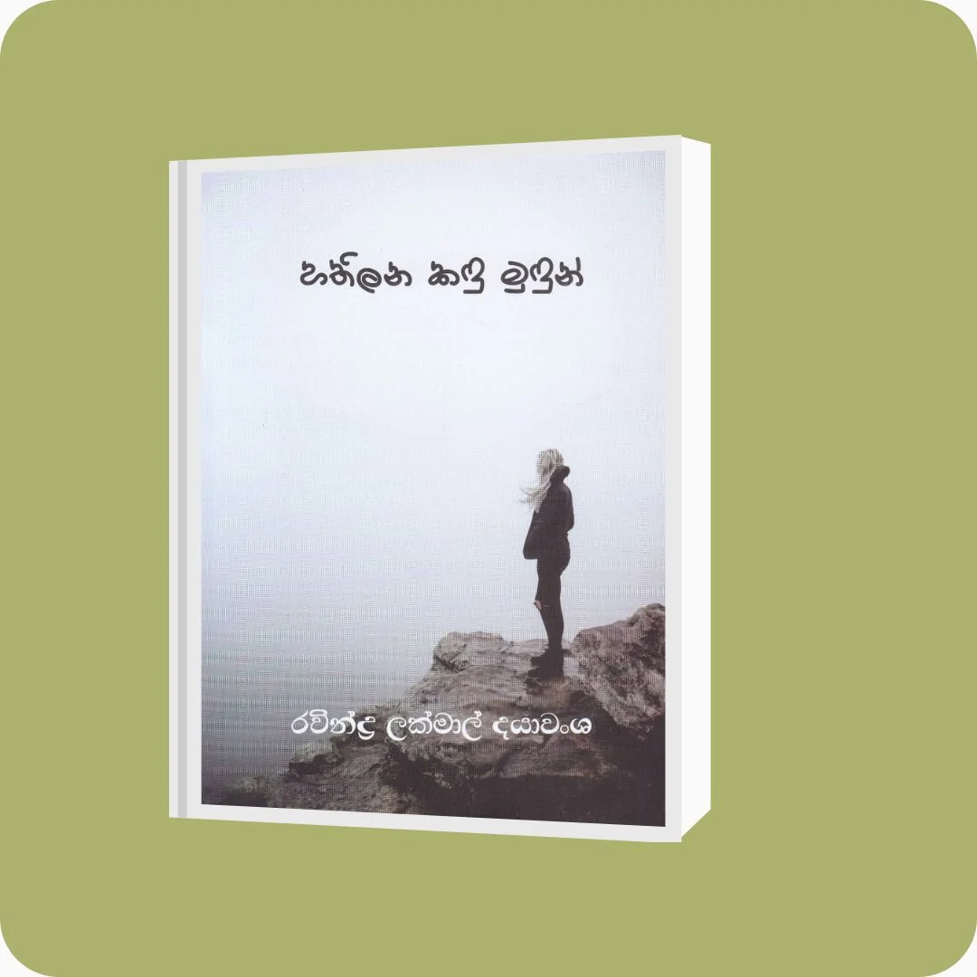 හතිලන කඳු මුදුන් | YEVOBAY Sri Lanka