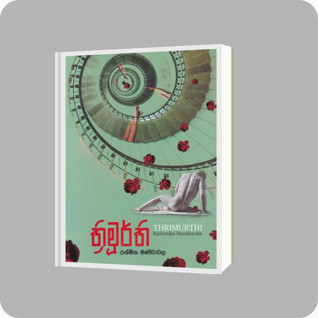 ත්‍රිමූර්ති | Rashmika Mandawala | Reading Planet - Yevobay Sri Lanka