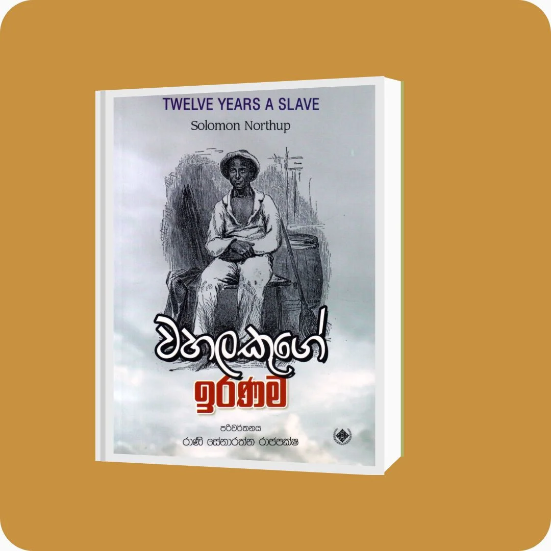 වහලකුගේ ඉරණම - Solomon Northup | රාණි සේනාරත්න | විජේසූරිය ග්රන්ථ කේන්ද්රය | yevobay.com Sri Lanka