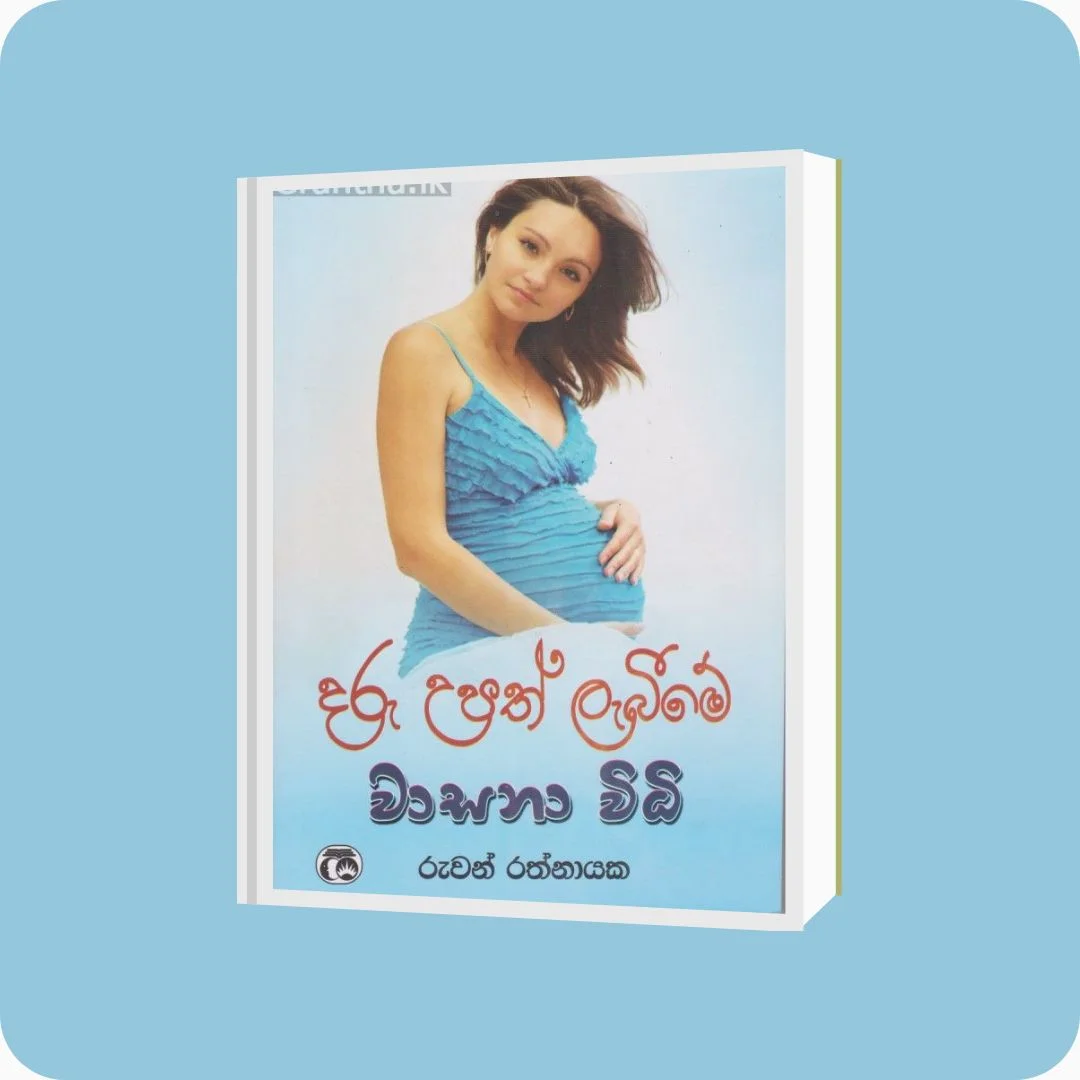දරු උපත් ලැබීමේ වාසනා විධි | YEVOBAY Sri Lanka