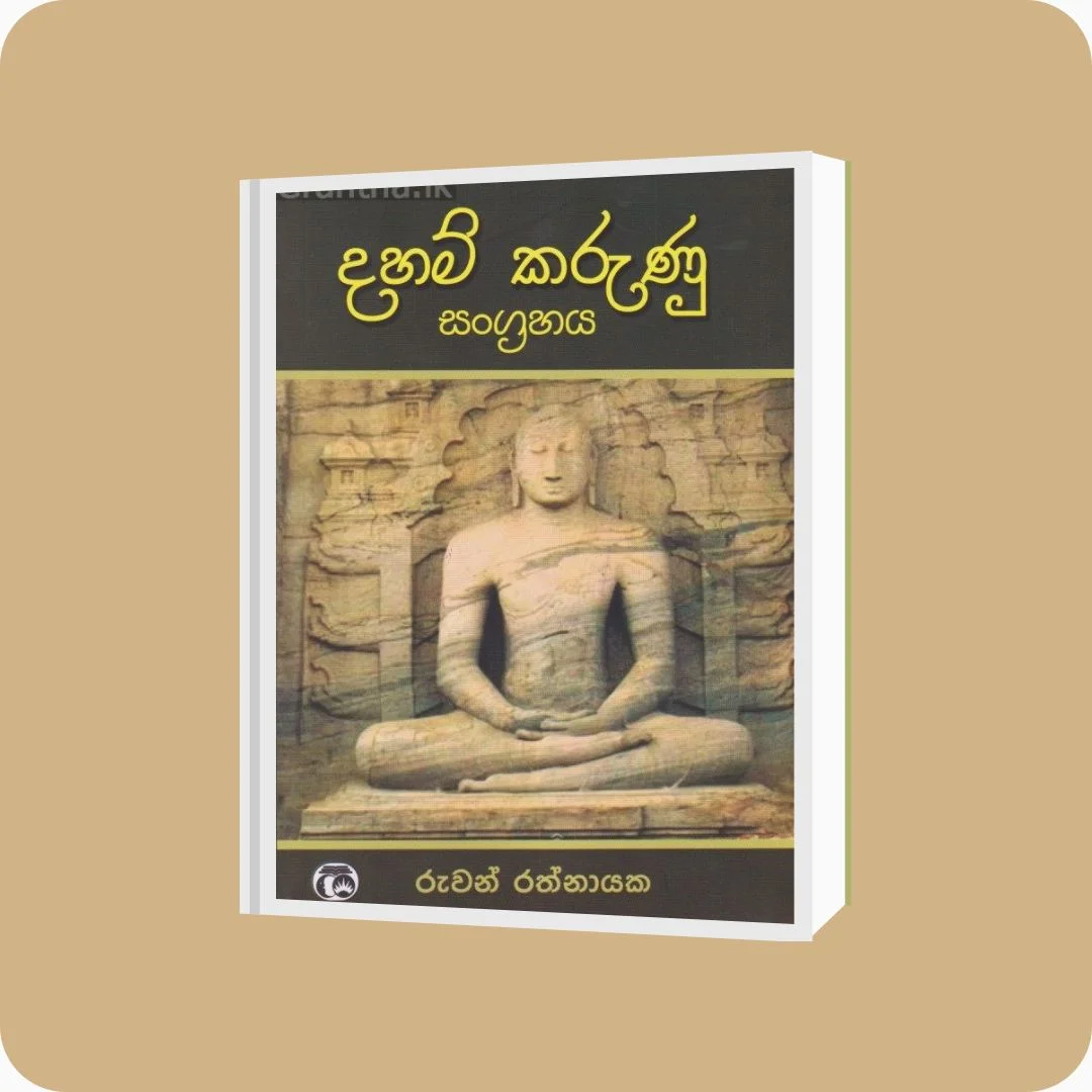 දහම් කරුණු සංග්‍රහය | YEVOBAY Sri Lanka