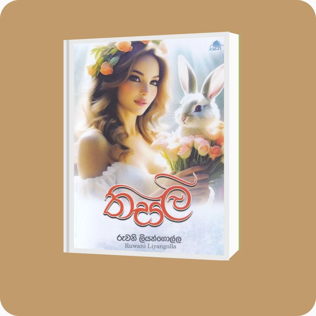 තිසලි | YEVOBAY Sri Lanka