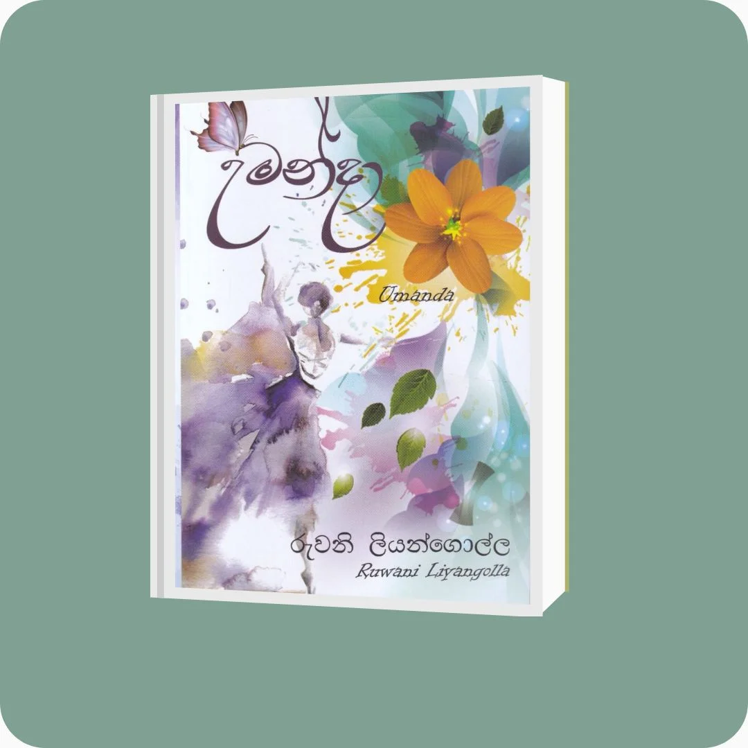 උමන්දා | YEVOBAY Sri Lanka