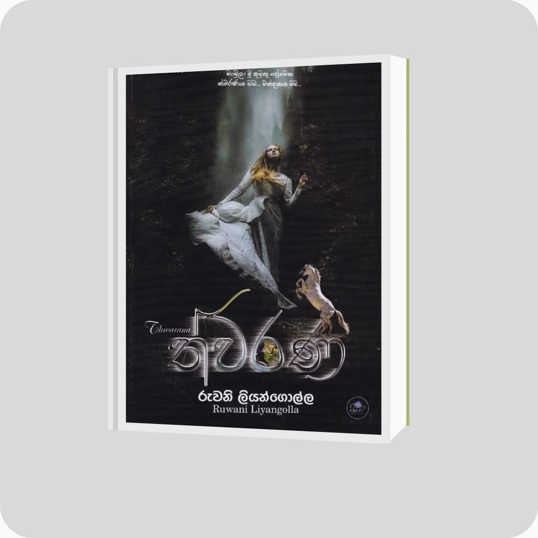 ත්වරණ | YEVOBAY Sri Lanka