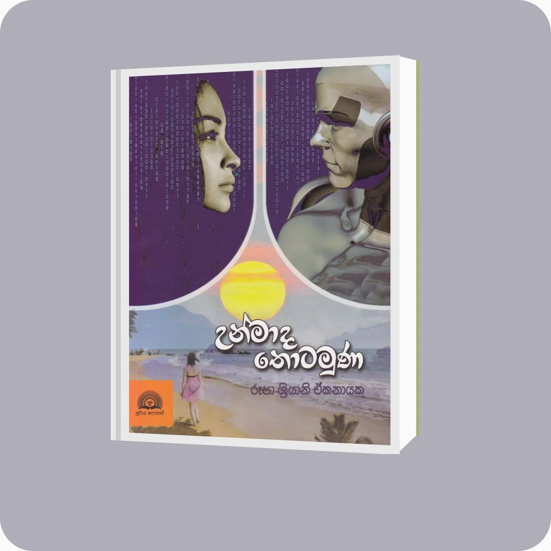 උන්මාද තොටමුණ | රූපා ශ්‍රියානි ඒකනායක | සූරිය ප්‍රකාශකයෝ | yevobay.com Sri Lanka