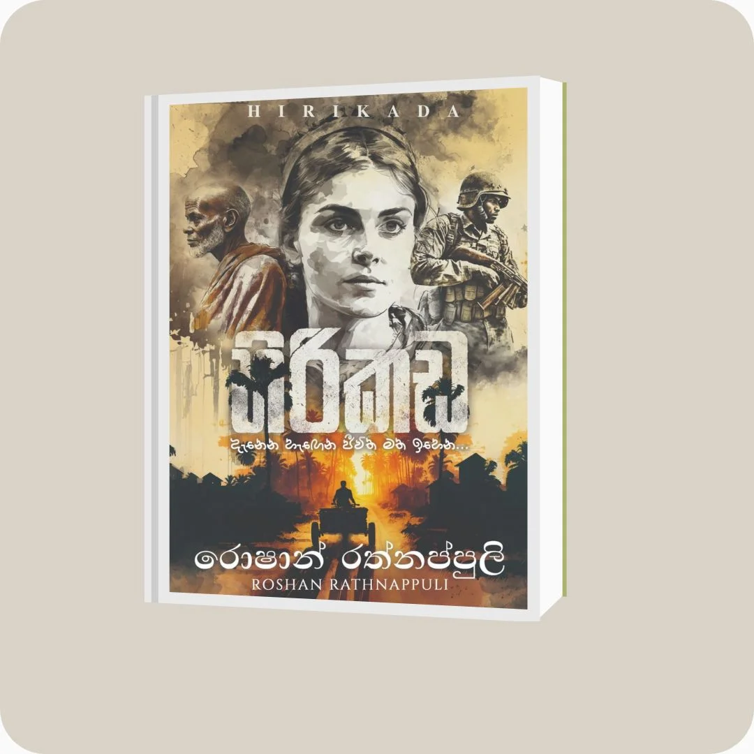 හිරිකඩ - Roshan Rathnappuli | YEVOBAY Sri Lanka