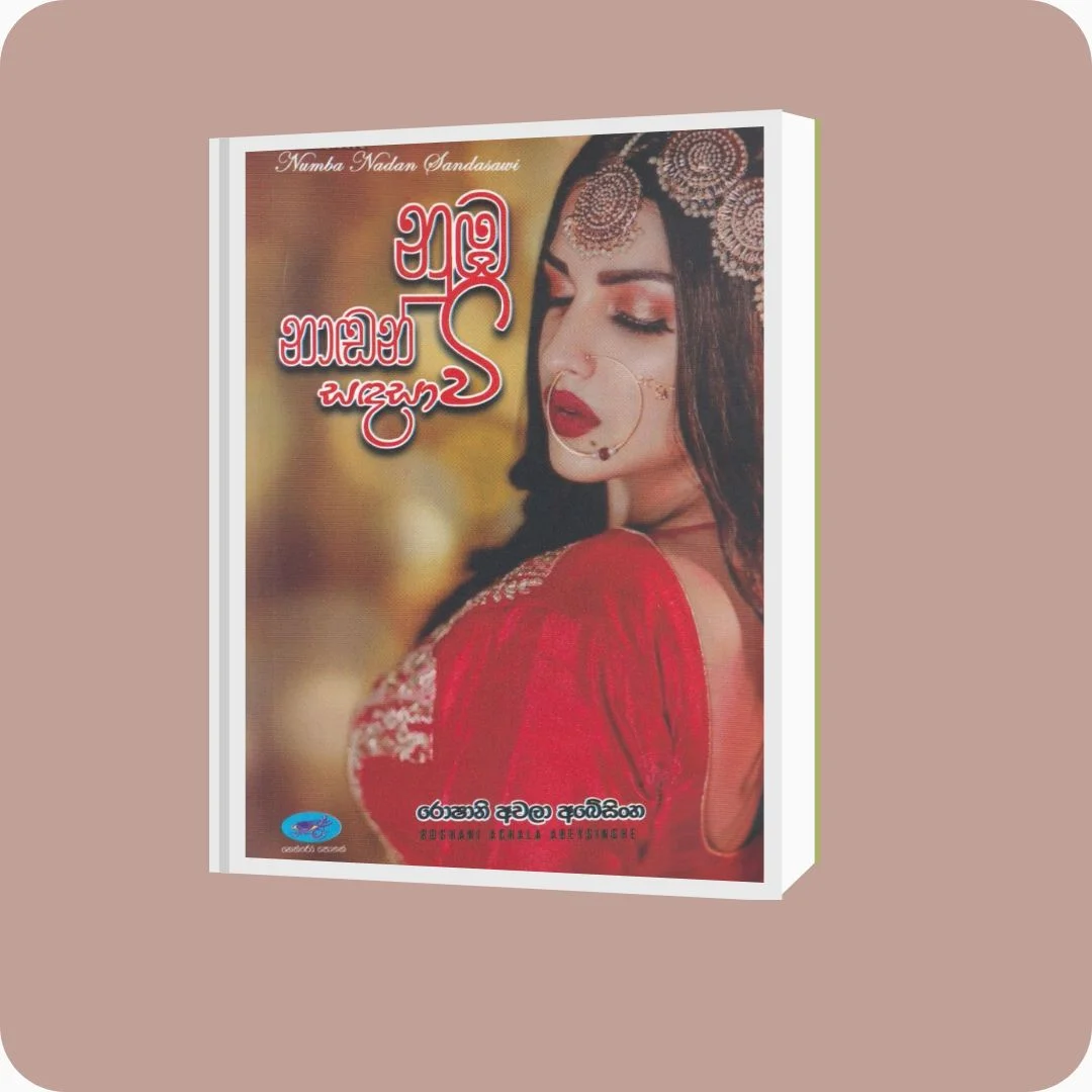 නුඹ නාඬන් සඳ සාවී - රොෂානි අචලා අබේසිංහ | YEVOBAY Sri Lanka