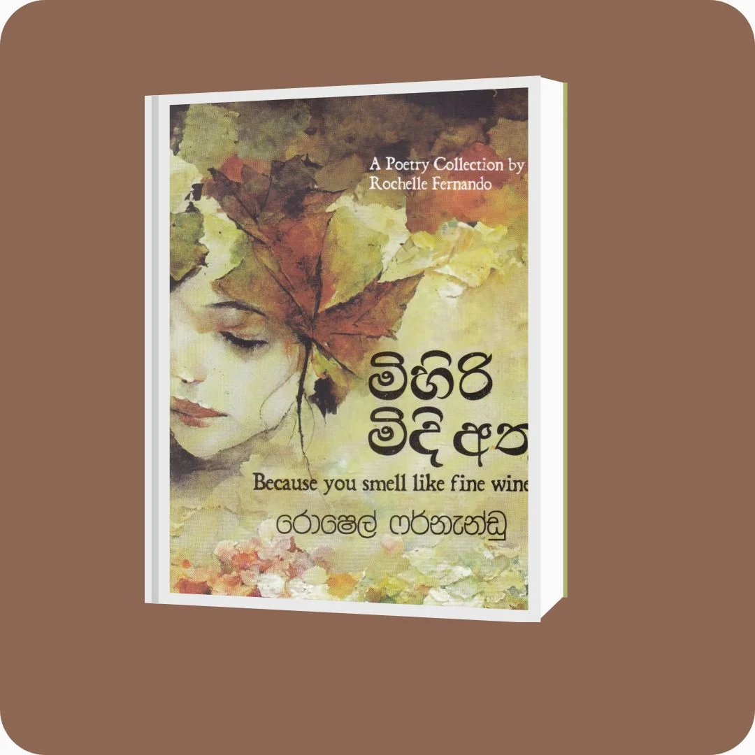 මිහිරි මිදි අතු | Rochelle Fernando | Yevobay Sri Lanka
