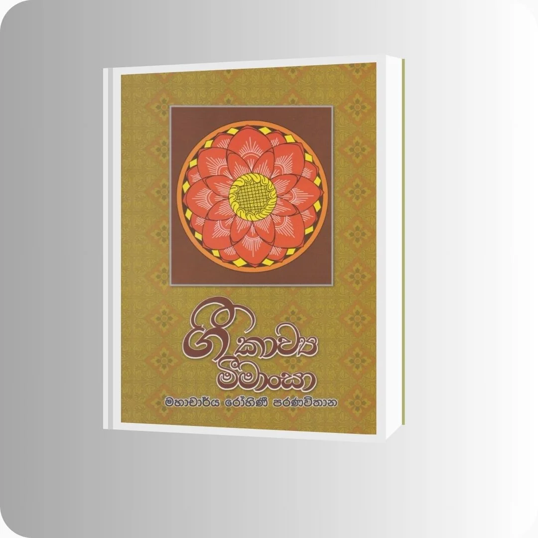 ගී කාව්‍යා මීමාංසා - Rohini Paranawithana | yevobay.com Sri Lanka