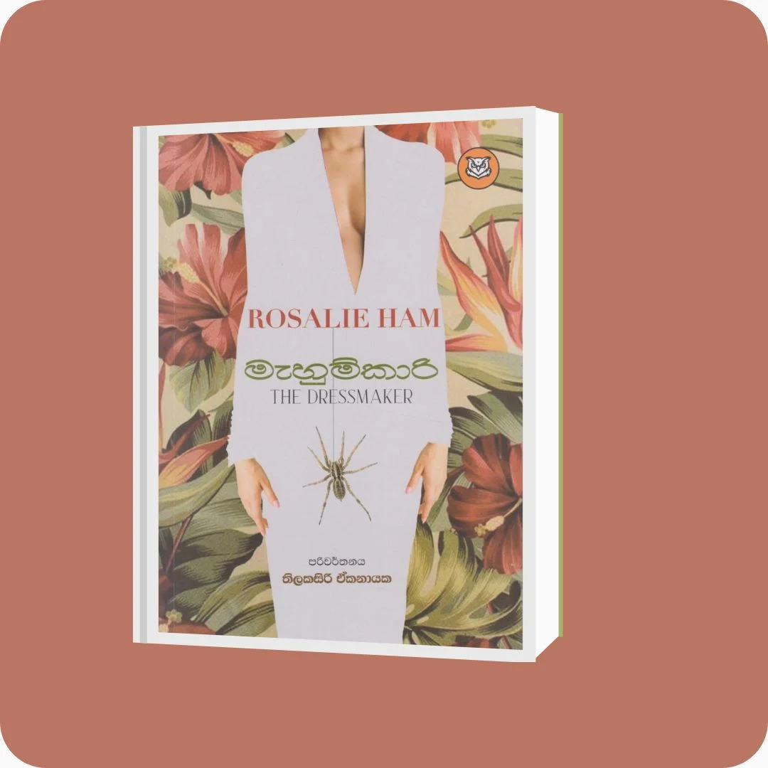 මැහුම්කාරි - තිලකසිරි ඒකනායක, Rosalie Ham | yevobay.com Sri Lanka