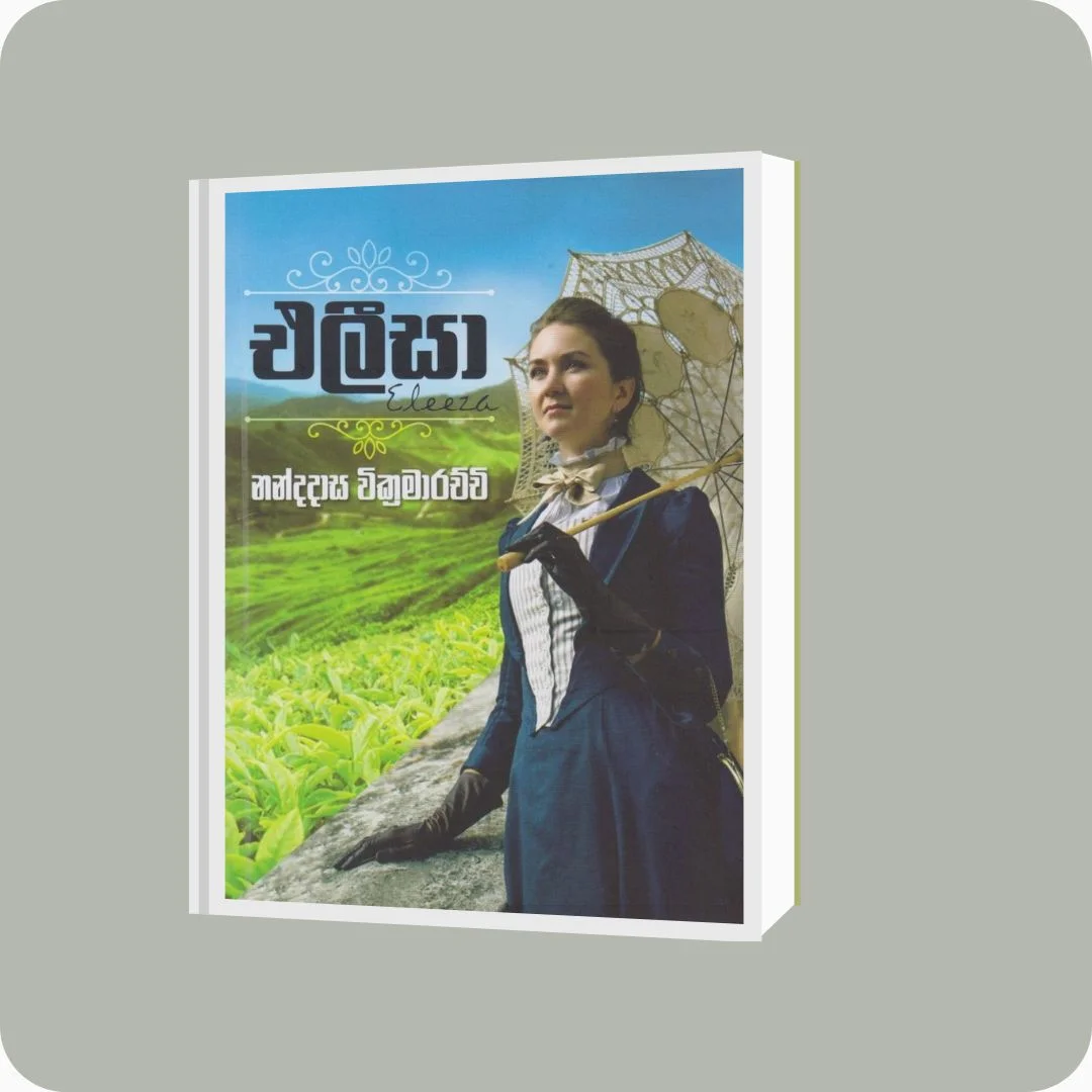 එලීසා - Nandadasa Wikramarachchi | Yevobay Sri Lanka
