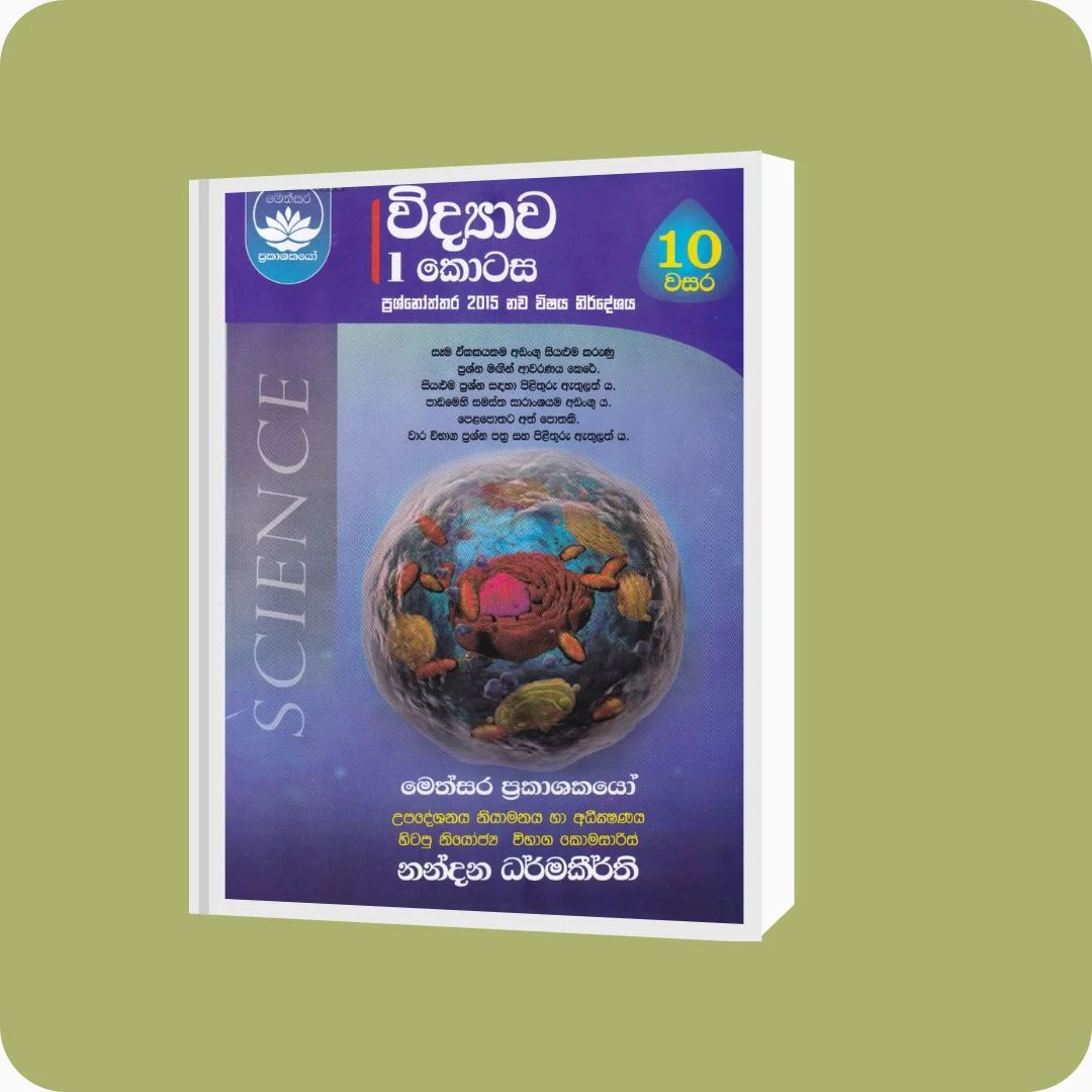 විද්‍යාව I කොටස - 10 වසර - Nandana Dharmakeerthi | Yevobay Sri Lanka