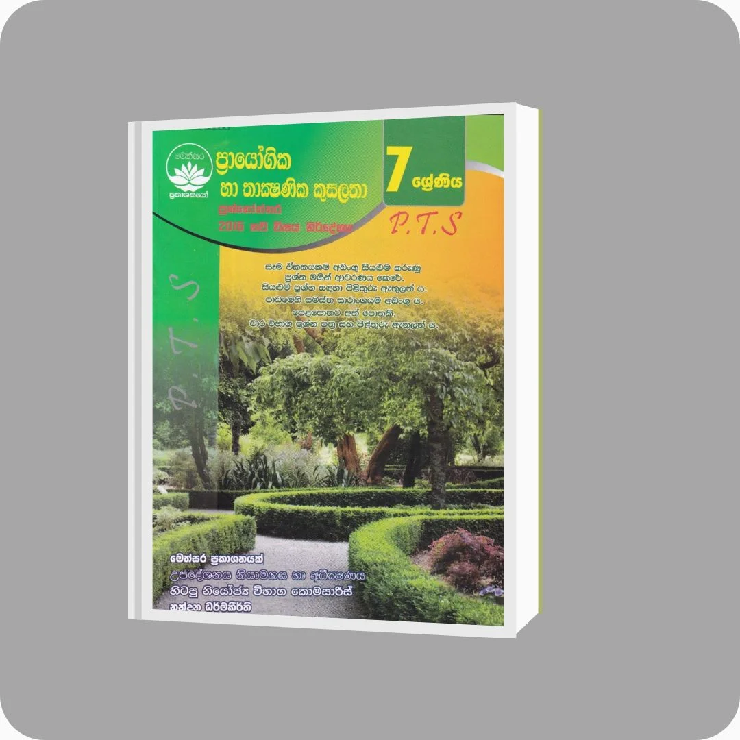 ප්‍රායෝගික හා තාක්‍ෂණික කුසලතා ප්‍රශ්නෝත්තර - 7 ශ්‍රේණිය - Nandana Dharmakeerthi | Yevobay Sri Lanka