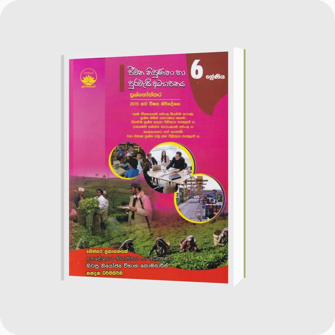 ජීවන නිපුණතා හා පුරවැසි අධ්‍යාපනය ප්‍රශ්නෝත්තර - 6 ශ්‍රේණිය - Nandana Dharmakeerthi | Yevobay Sri Lanka