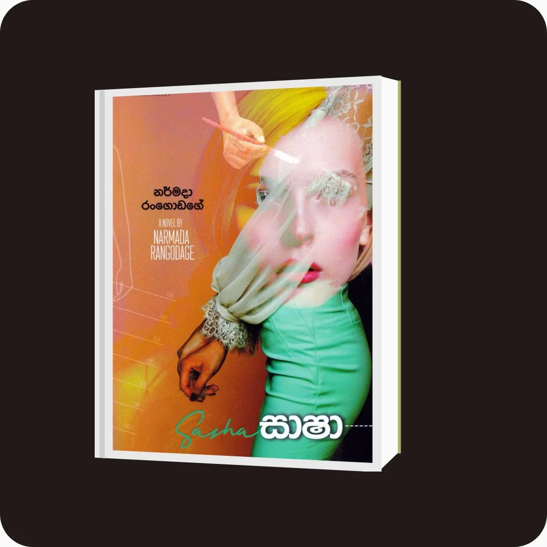 සාෂා - නර්මදා රංගොඩගේ | YEVOBAY Sri Lanka