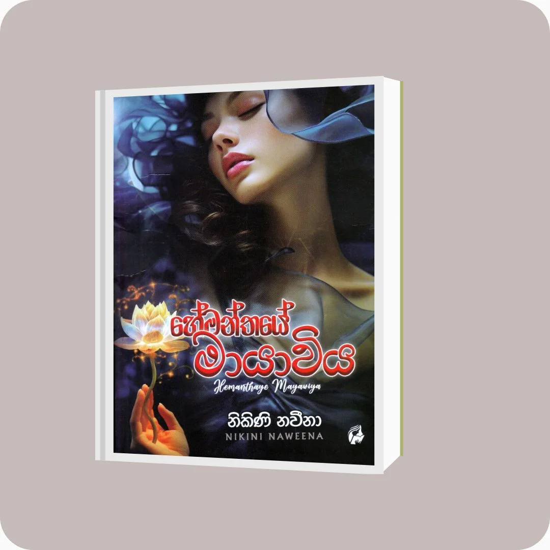 හේමන්තයේ මායාවිය - නිකිණි නවීනා | YEVOBAY Sri Lanka