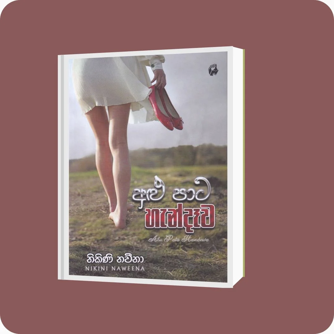 අළු පාට හැන්දෑව - නිකිණි නවීනා | YEVOBAY Sri Lanka