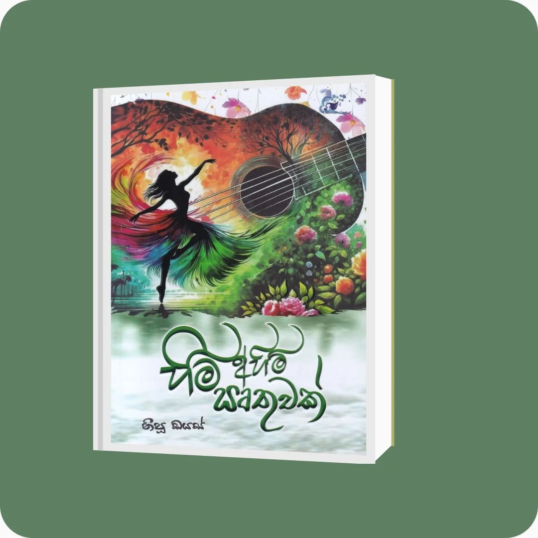 හිමි අහිමි සෘතුවක් - නිපූ ඩයස් | YEVOBAY Sri Lanka